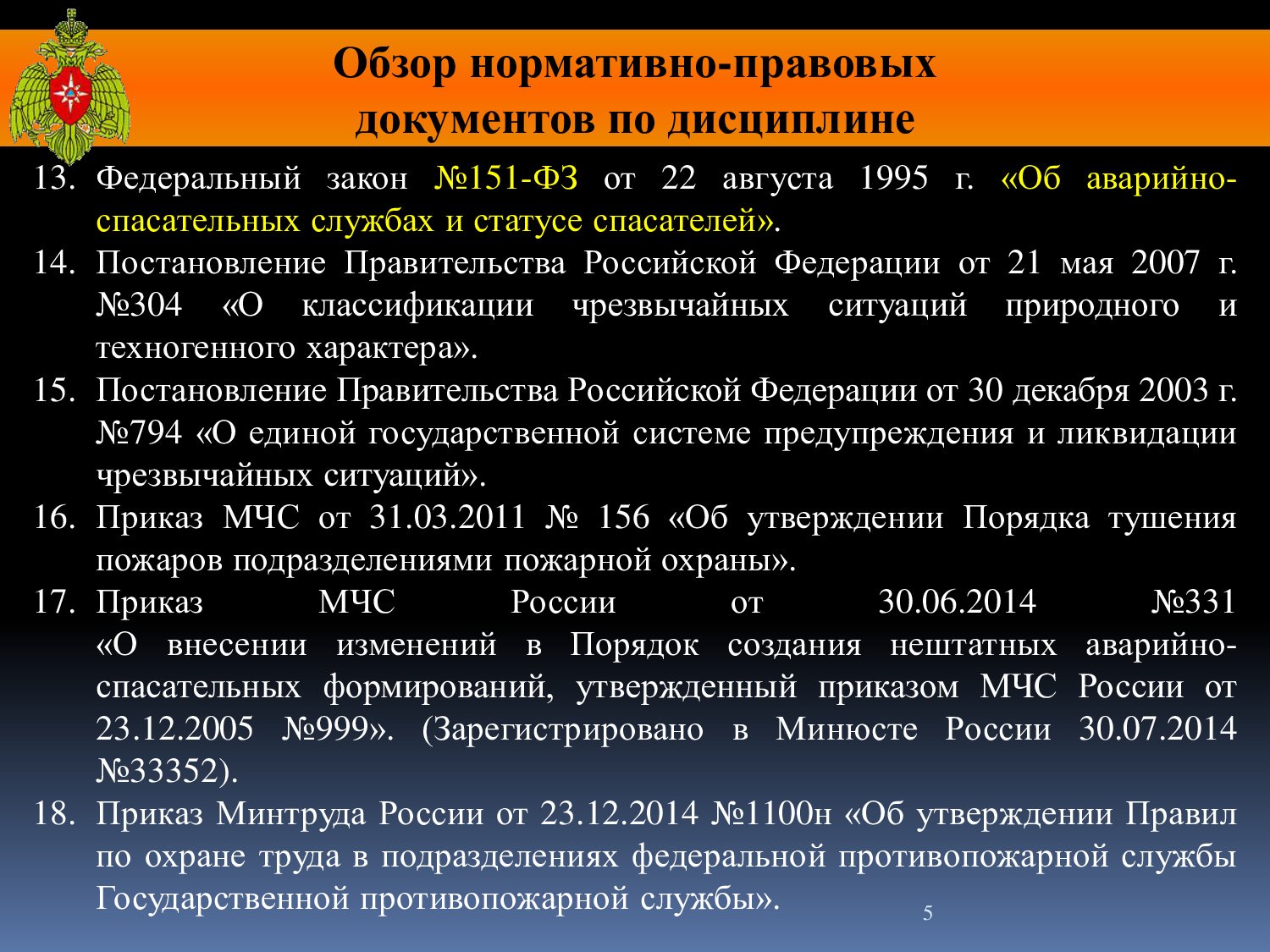 1.1 Лекция: Общие положения организации и ведения аварийно-спасательных  работ. | Режим чтения | Электронная библиотека ФГБОУ ВО Ивановской пожарно- спасательной академии ГПС МЧС России