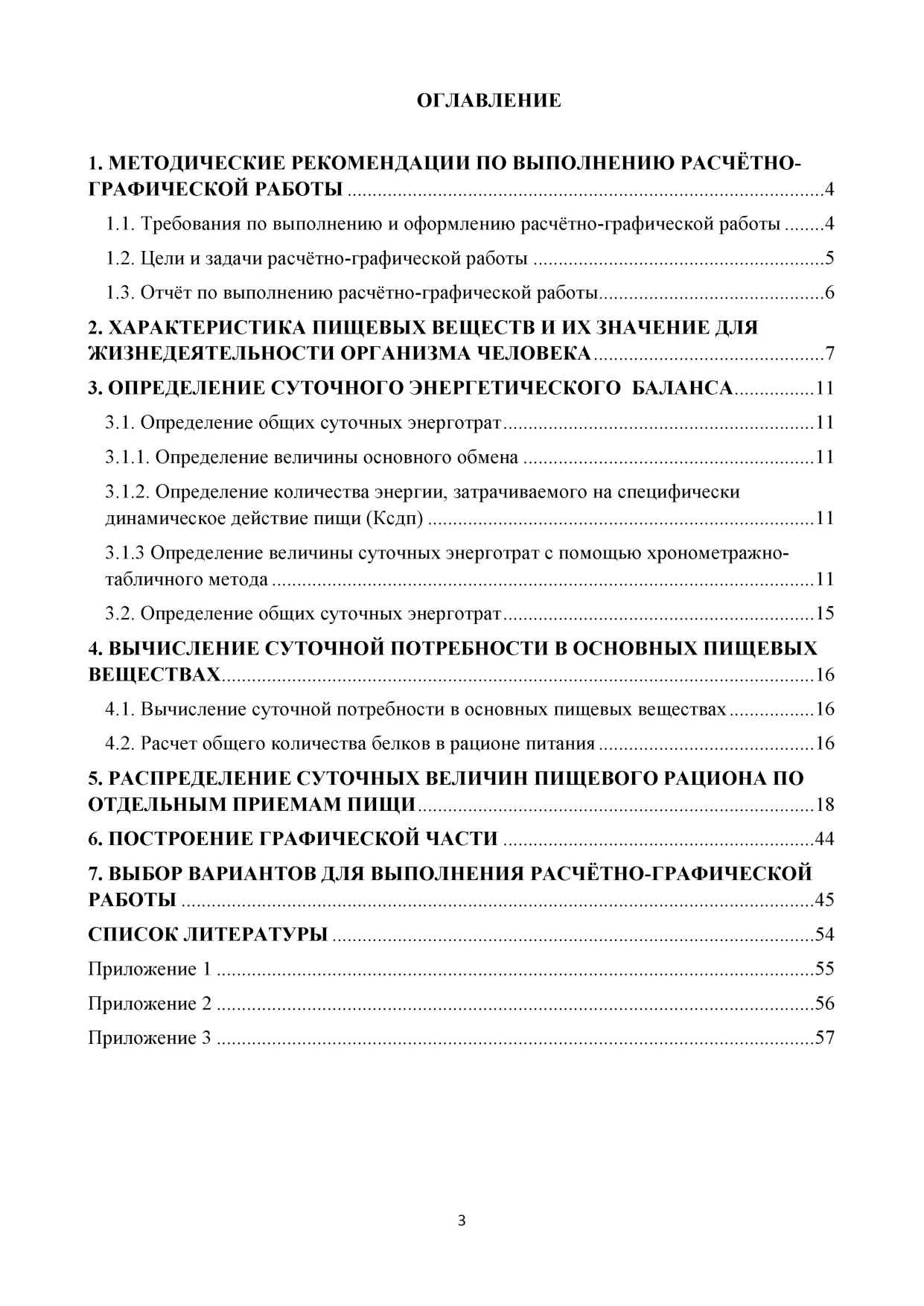 Пронин А.В. Медико-биологические основы безопасности: методические  рекомендации по выполнению расчётно-графической работы / А. В. Пронин, Б.  С. Морозкин, В. Н. Каменчук- Иваново: ИПСА ГПС МЧС России, 2017. - 58 с. |  Режим