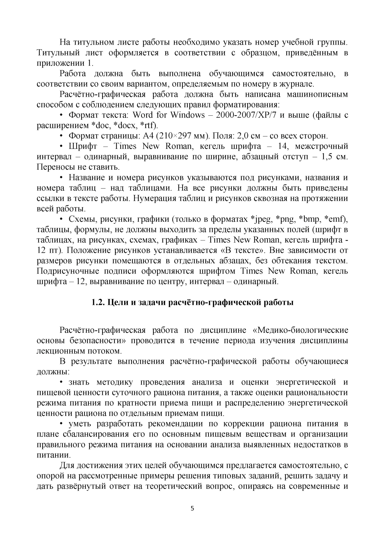 Пронин А.В. Медико-биологические основы безопасности: методические  рекомендации по выполнению расчётно-графической работы / А. В. Пронин, Б.  С. Морозкин, В. Н. Каменчук- Иваново: ИПСА ГПС МЧС России, 2017. - 58 с. |  Режим