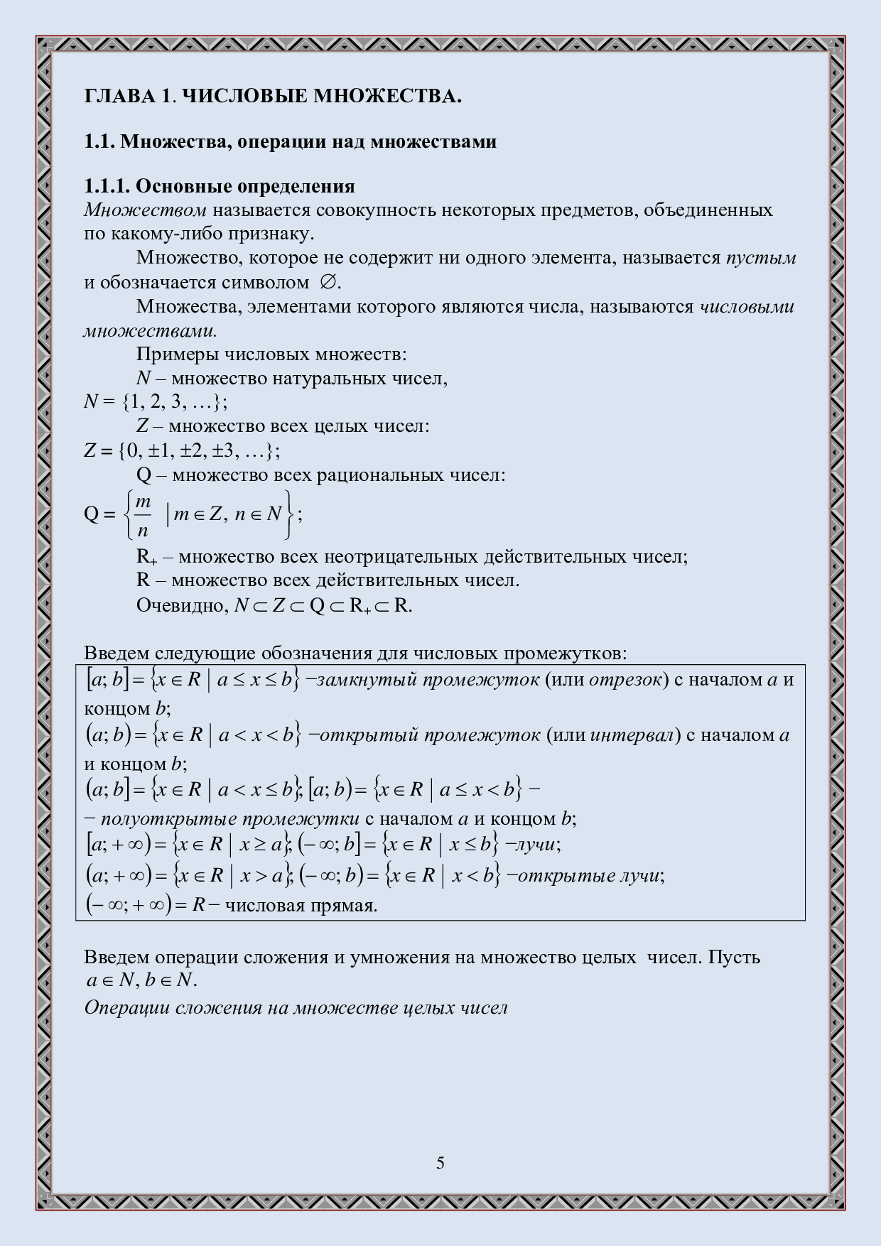 Хонгорова О.В., Есина М.Г. Практикум по решению математических задач:  Методические рекомендации для кадет – Иваново: ФГБОУ ВО ИПСА ГПС МЧС  России, 2018. – 51 с. | Режим чтения | Электронная библиотека ФГБОУ