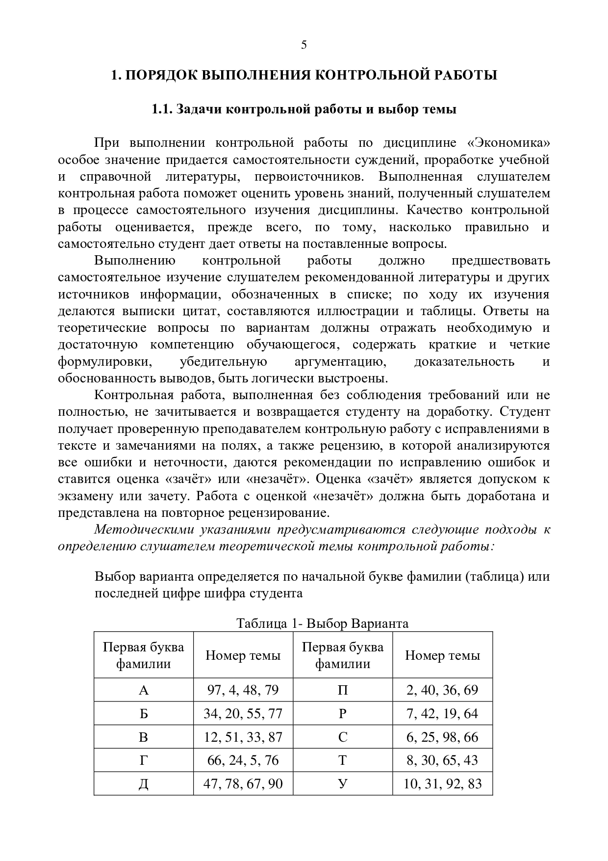 Елизарова А.А. Методические указания для выполнения и оформления  контрольной работы по дисциплине «Экономика». – Иваново: ФГБОУ ВО  Ивановская пожарно-спасательная академия ГПС МСЧ России, 2022. – 20 с. |  Режим чтения | Электронная