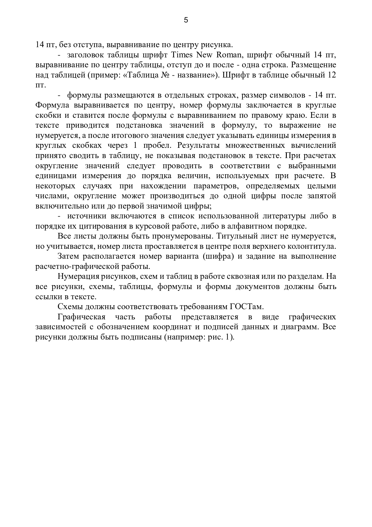 Кузнецов А.В., Ермилов А.В., Кропотова Н.А. Методические рекомендации по  выполнению расчетно-графической работы дисциплины «Охрана труда». -  Иваново: Ивановская пожарно-спасательная академия ГПС МЧС России, 2022. -  38 с. | Режим чтения | Электронная